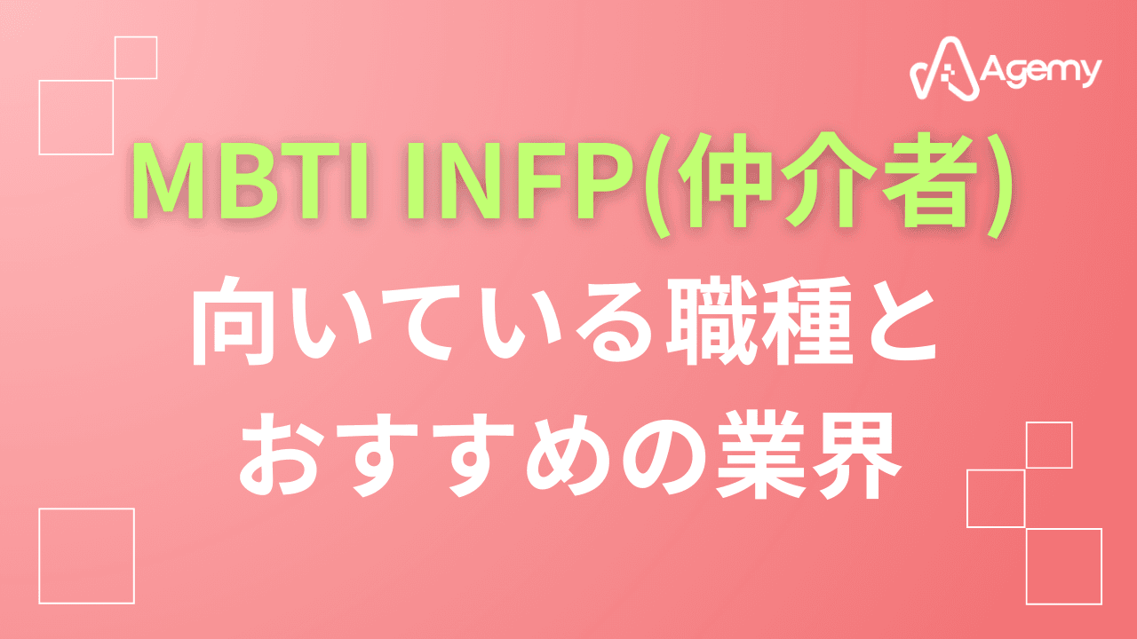 Agemy MBTI INFP