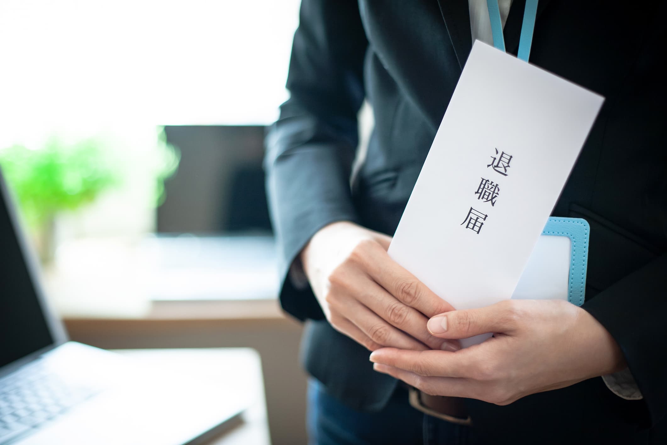 退職届 封筒